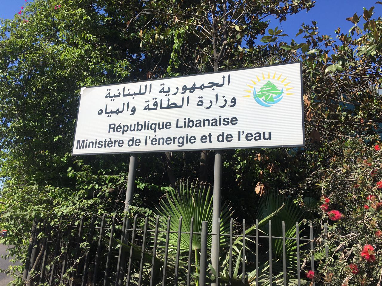 وزارة الطاقة والمياه أعلنت فتح باب الترشّح لهذه المناصب 3 وزارة الطاقة والمياه أعلنت فتح باب الترشّح لهذه المناصب