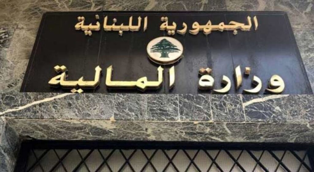 وزارة المالية: حولنا جميع رواتب العاملين والمتعاقدين والاجهزة الامنية كافة الى مصرف لبنان وبات بإمكان كل المعنيين سحبها اعتباراً من بعد ظهر اليوم من مصارفهم الخاصة