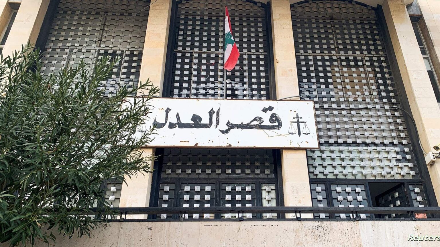 بعد حادثة قصر عدل بعبدا... تعميم صارم في قصر عدل النبطية