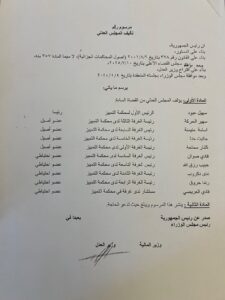 صدور مرسوم تعيين أعضاء المجلس العدلي.. إليكم الأسماء