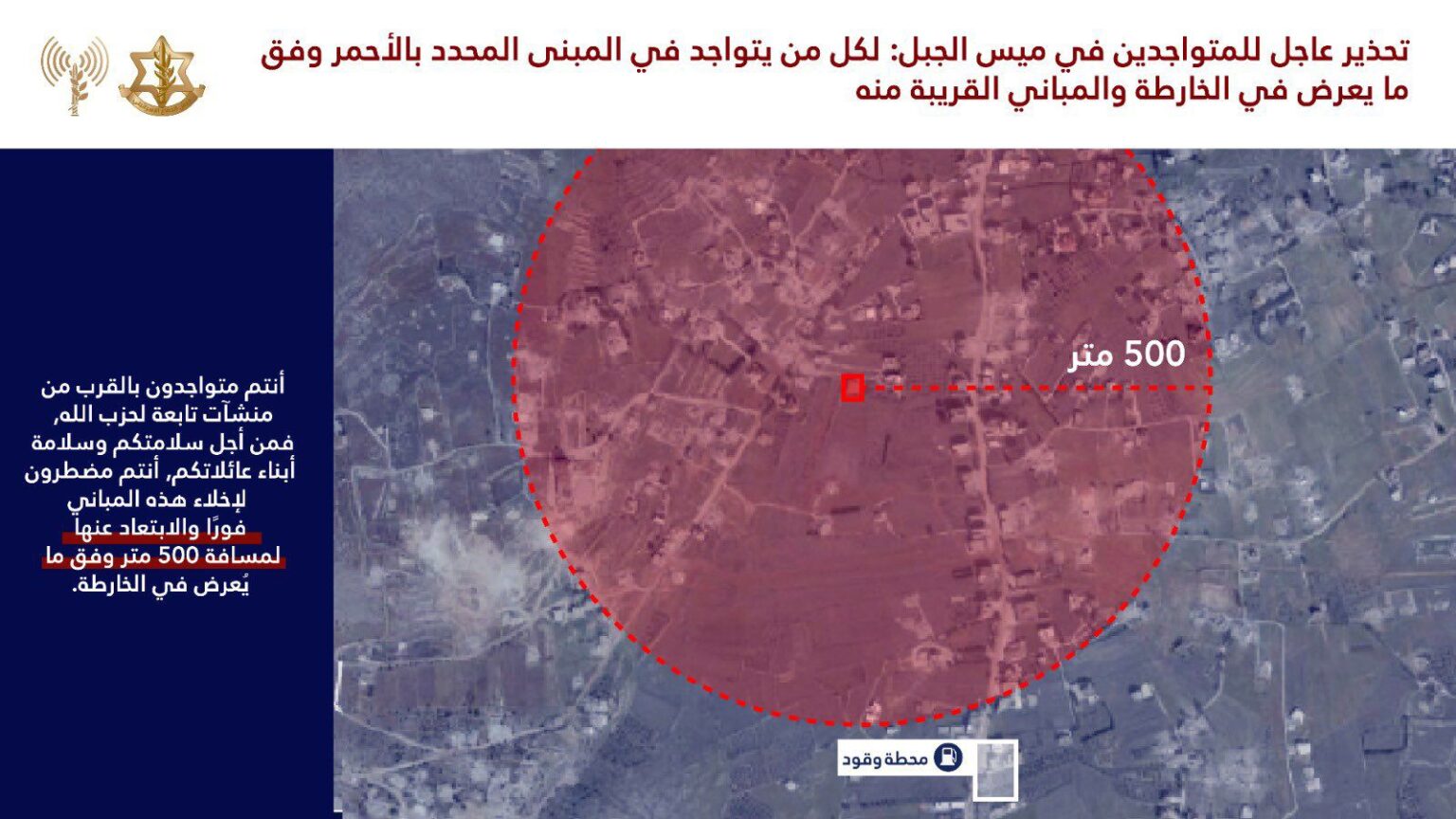 بالخرائط.. جيش العدو ينذر سكان 3 قرى باخلاء أماكن محددة (صو)