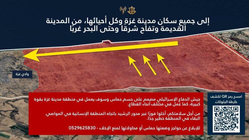 جيش الاحتلال ينذر أكثر من مليون فلسطيني بمغادرة كامل مدينة غزة