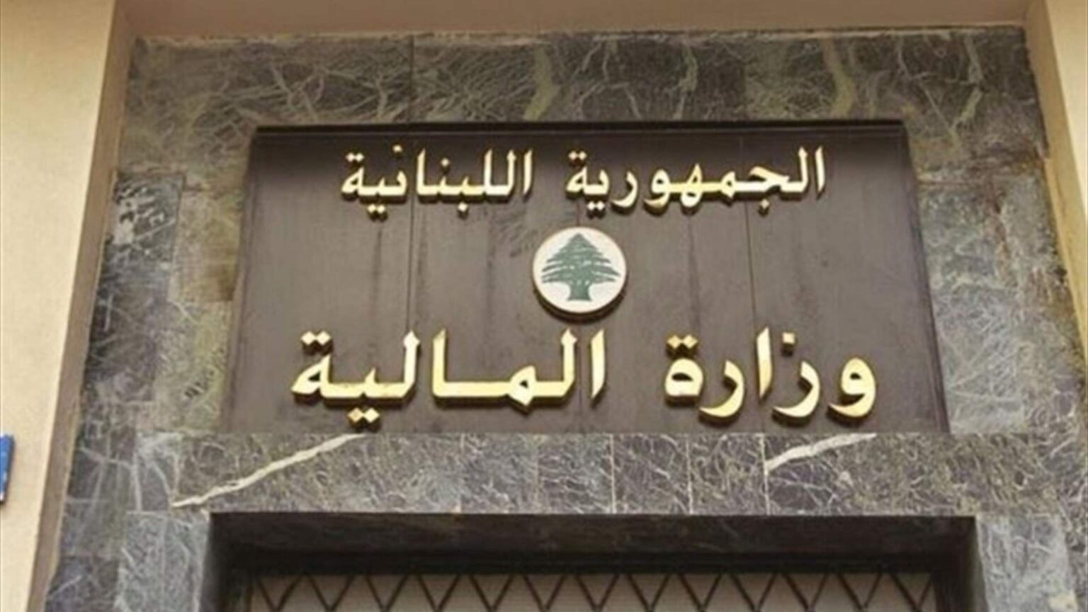 قراران جديدان من وزارة الماليّة