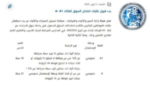 وزارة الداخلية والبلديات :تعلن عن بدء استقبال طلبات المواطنين الراغبين بالتقدم لامتحانات السوق والحصول على رخصة 3 وزارة الداخلية والبلديات :تعلن عن بدء استقبال طلبات المواطنين الراغبين بالتقدم لامتحانات السوق والحصول على رخصة