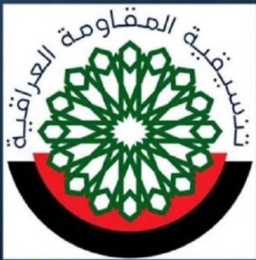 المقاومة العراقية لنتنياهو: لدينا خياراتنا