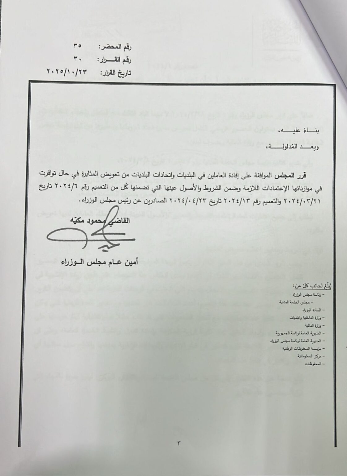 تعمم وزارة الداخلية بالموافقة على إفادة العاملين في البلديات