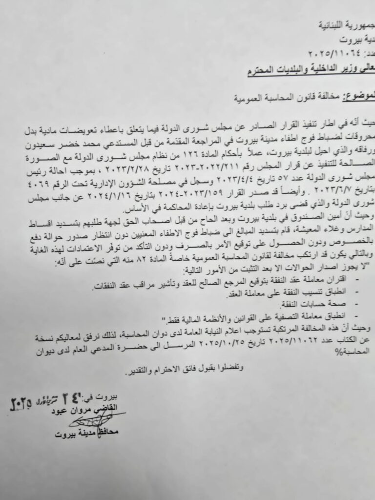 عبود: ملف الهدر البلدي شأن إداري بالكامل ولا علاقة له بالسياسة 15 عبود: ملف الهدر البلدي شأن إداري بالكامل ولا علاقة له بالسياسة