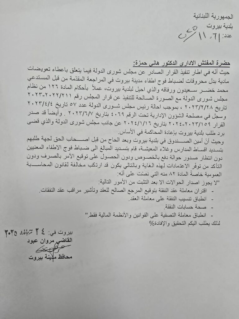 عبود: ملف الهدر البلدي شأن إداري بالكامل ولا علاقة له بالسياسة 13 عبود: ملف الهدر البلدي شأن إداري بالكامل ولا علاقة له بالسياسة