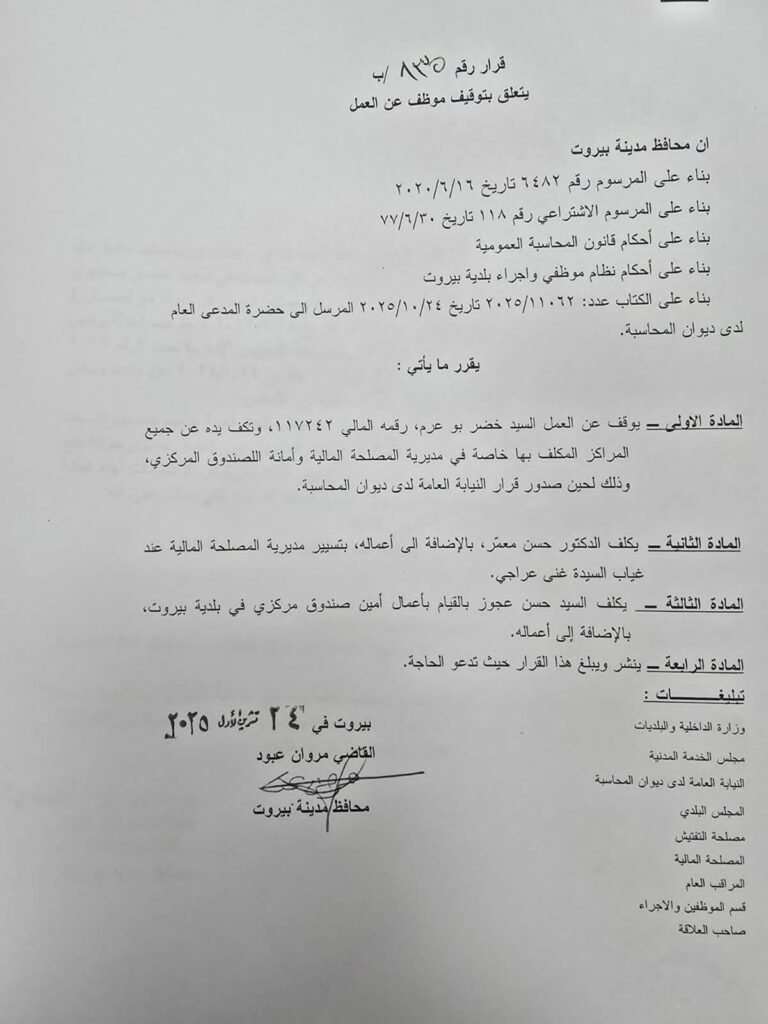 عبود: ملف الهدر البلدي شأن إداري بالكامل ولا علاقة له بالسياسة 12 عبود: ملف الهدر البلدي شأن إداري بالكامل ولا علاقة له بالسياسة