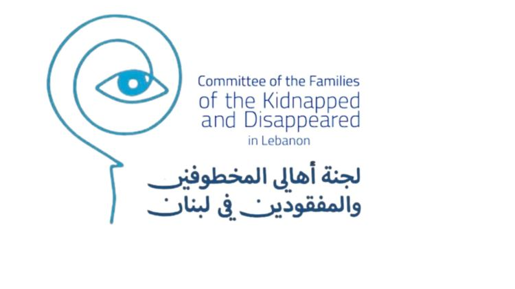 لجنة أهالي المخطوفين تشدّد على متابعة عمل الهيئة الوطنية للمفقودين لضمان العدالة لجنة أهالي المخطوفين تشدّد على متابعة عمل الهيئة الوطنية للمفقودين لضمان العدالة