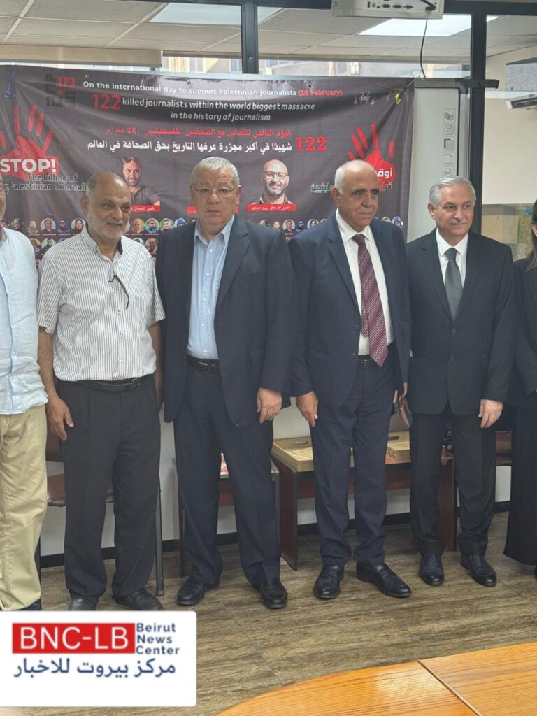 نقابة محرري الصحافة اللبنانية تحيي اليوم العالمي للتضامن مع الصحفيين الفلسطينين بحضور وفد اللقاء الاعلامي الوطني