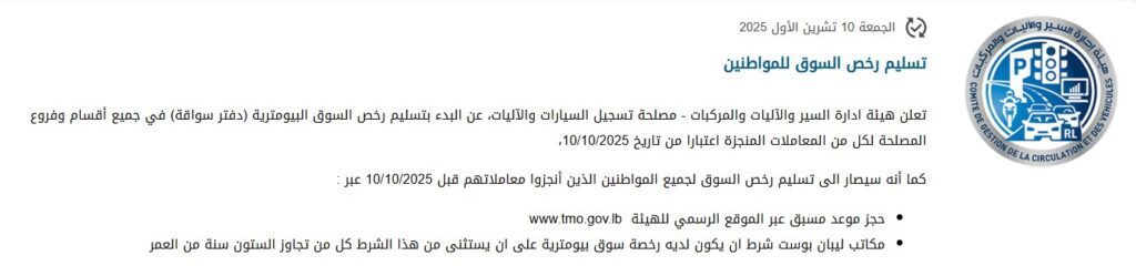 بيان صادر عن وزارة الداخلية والبلديات