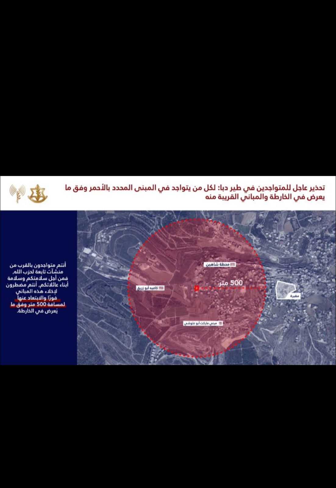 عاجل/ تهديدات "إسرائيلية" بإستهداف مبانٍ في الطيبة وطير دبا