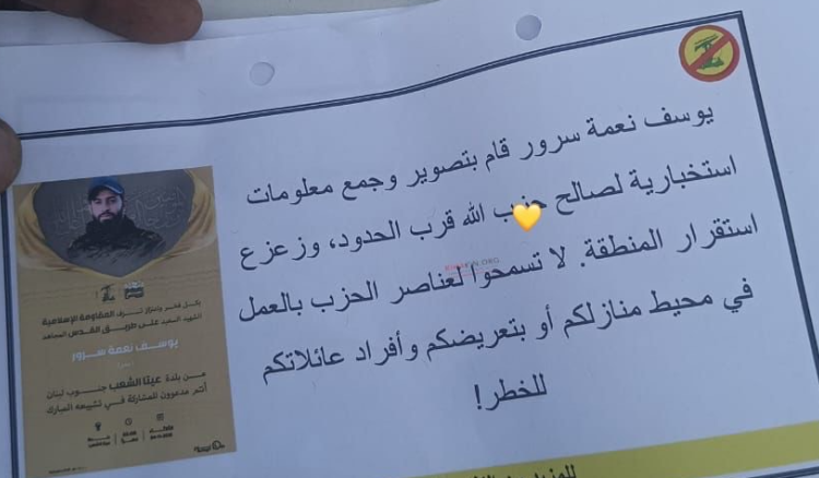 منشورات تحريضية فوق عيتا الشعب