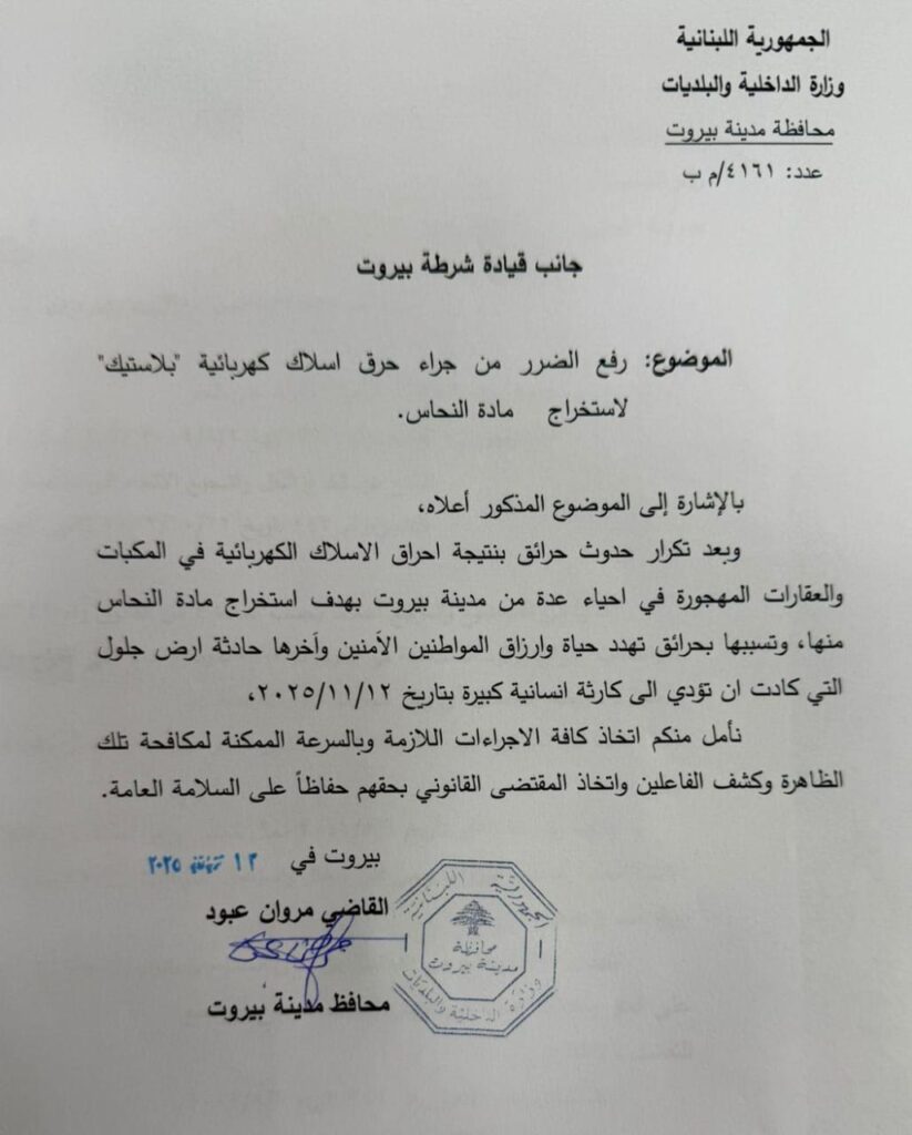 محافظ بيروت طالب بفتح تحقيقات حول حريق أَرض جلول