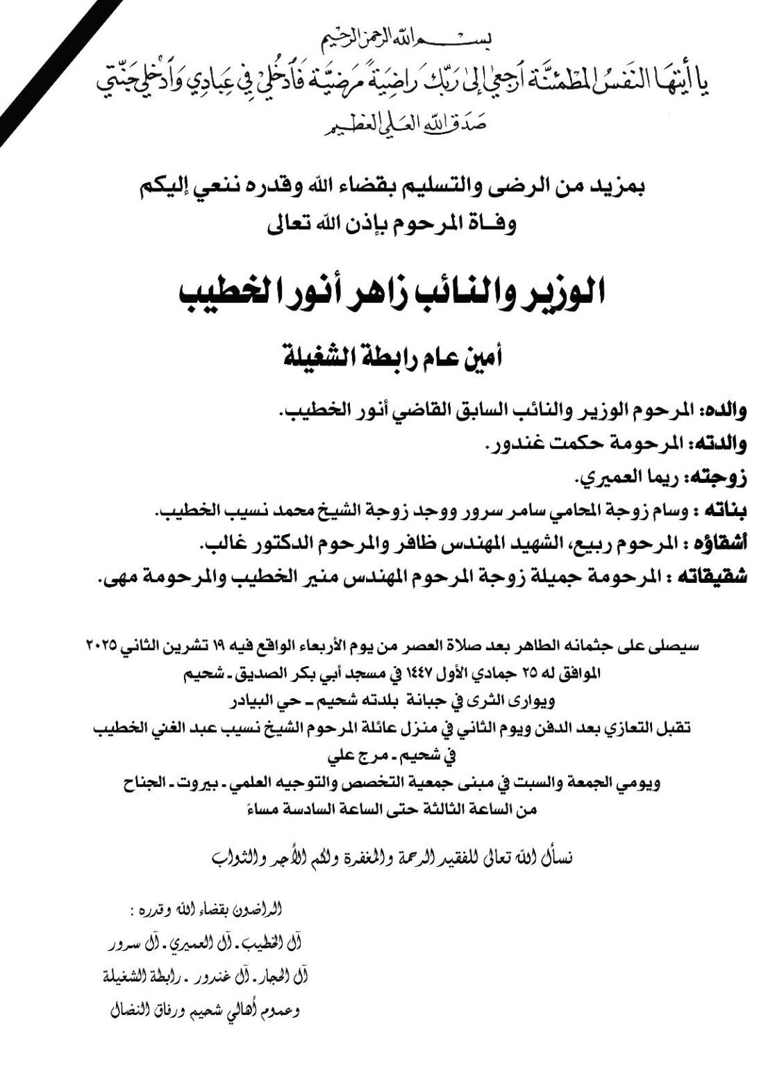 لقاء الأحزاب والقوى والشخصيات الوطنية اللبنانية ينعى المناضل الوطني الكبير الوزير والنائب السابق زاهر الخطيب لقاء الأحزاب والقوى والشخصيات الوطنية اللبنانية ينعى المناضل الوطني الكبير الوزير والنائب السابق زاهر الخطيب