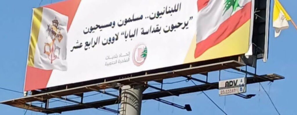 البابا في لبنان: رحلة رجاء وزيارة شفاء./ نادين خزعل.