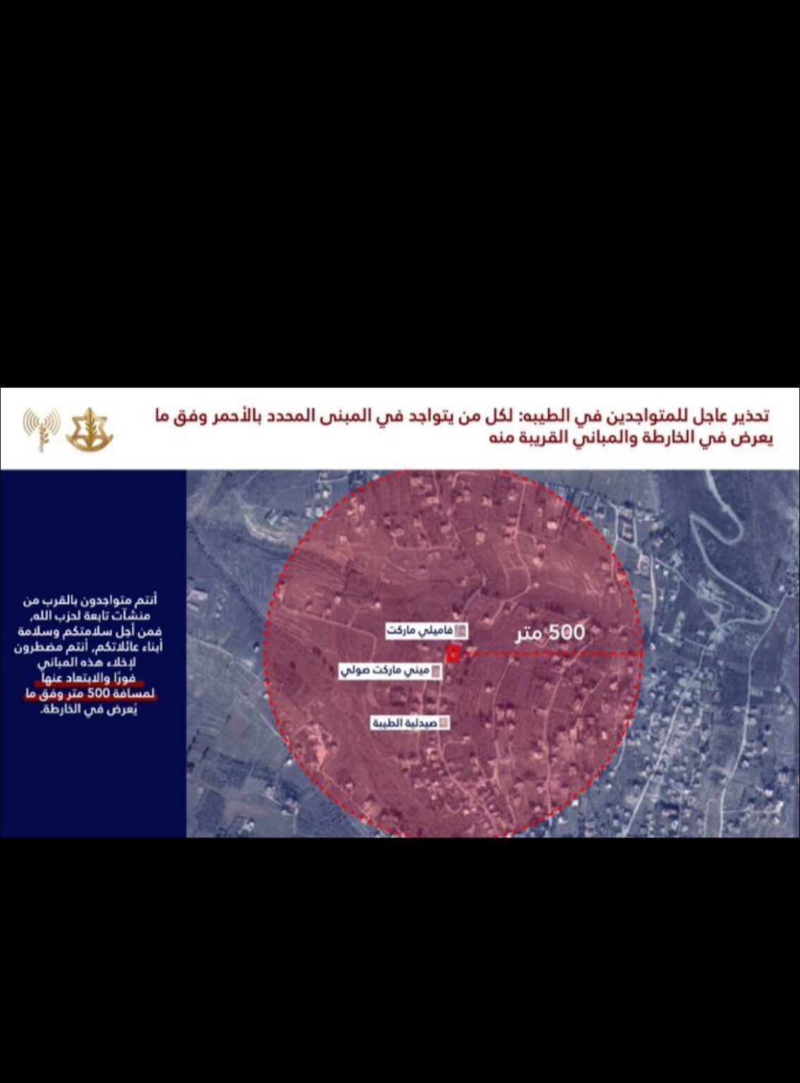 عاجل/ تهديدات "إسرائيلية" بإستهداف مبانٍ في الطيبة وطير دبا