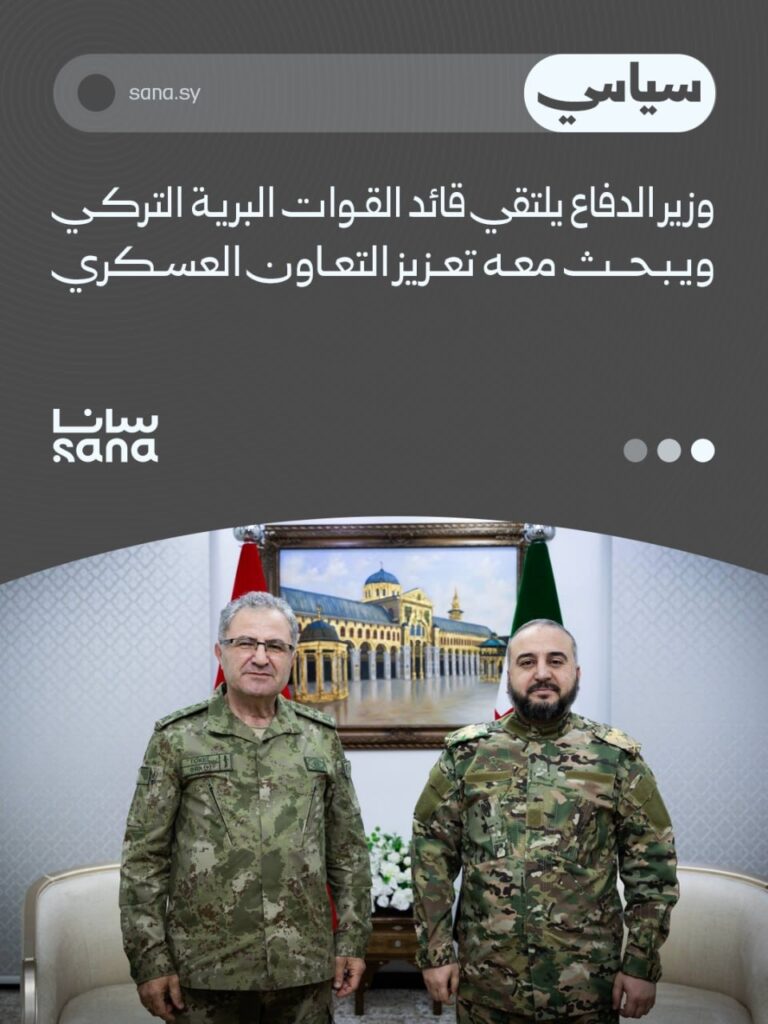 وزير الدفاع السوري يبحث مع قائدالقوات البرية التركي عدد من القضايا