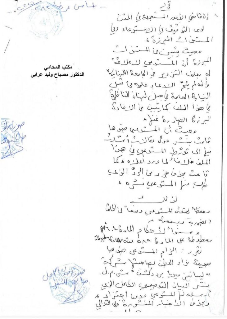 قرار قضائي مستعجل يلزم صحيفة نداء الوطن بحذف أخبار مضللة