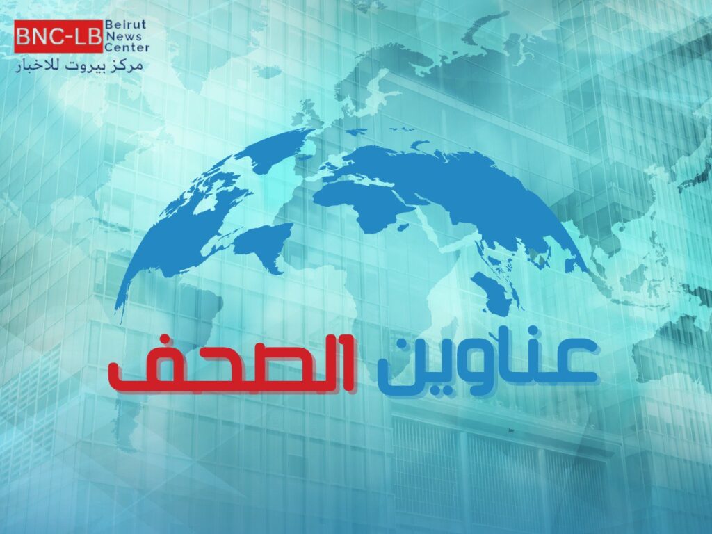 عناوين الصحف الصادرة اليوم السبت 13/12/2025