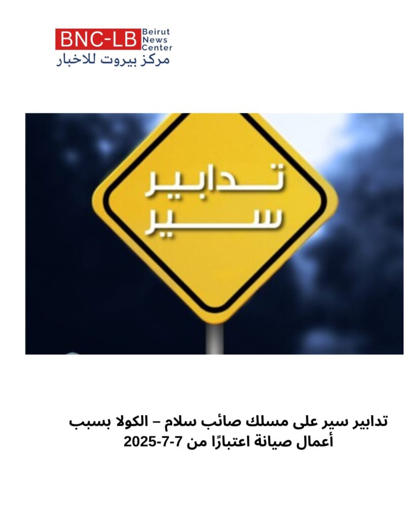 تدابير سير بمناسبة إقامة سباق سيّارات في ‎انطلياس- الطريق البحري غدًا