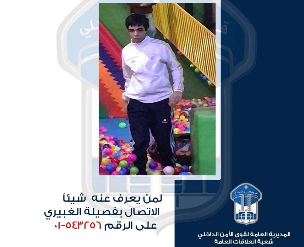 اختفاء طفل في الشياح.
