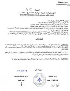 تسعيرة جديدة لـ"الفاليه باركينغ"