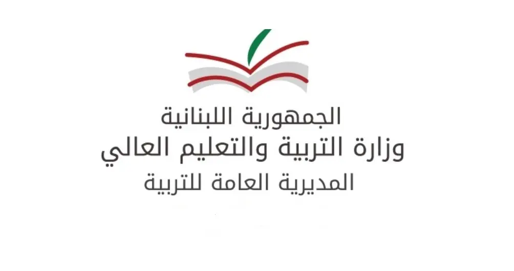 وزارة التربية تُغلق مدرسة في طرابلس مؤقتاً.. والسبب وزارة التربية تُغلق مدرسة في طرابلس مؤقتاً.. والسبب