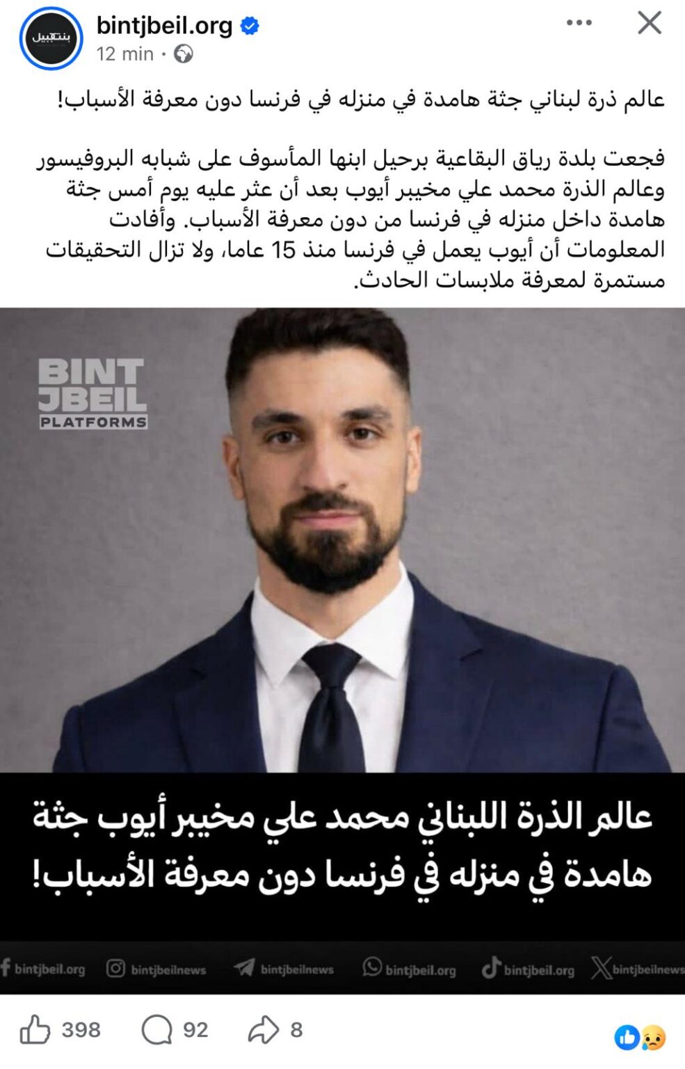 وفاة الشاب البروفيسور في مجال عالم الذرة محمد علي مخيبر أيوب
