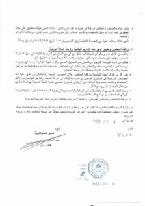 هذا ما أعلنته وزارة التربية حول الأمراض الوبائية.