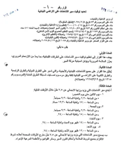 تعميم جديد من "الداخلية" بشأن تواقيت سير الشاحنات 7 تعميم جديد من "الداخلية" بشأن تواقيت سير الشاحنات