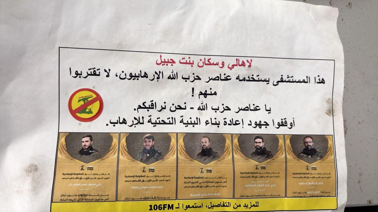 مناشير فوق بلدة بنت جبيل مناشير فوق بلدة بنت جبيل