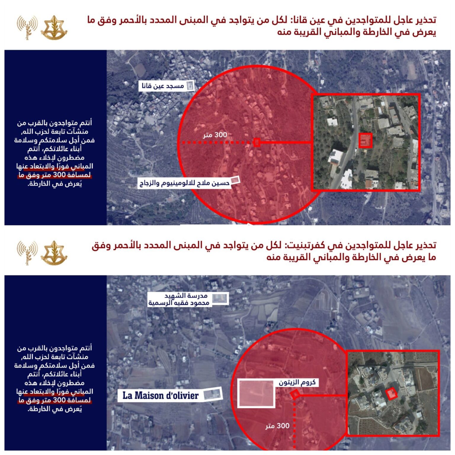العدو ينذر سكان عين قانا
