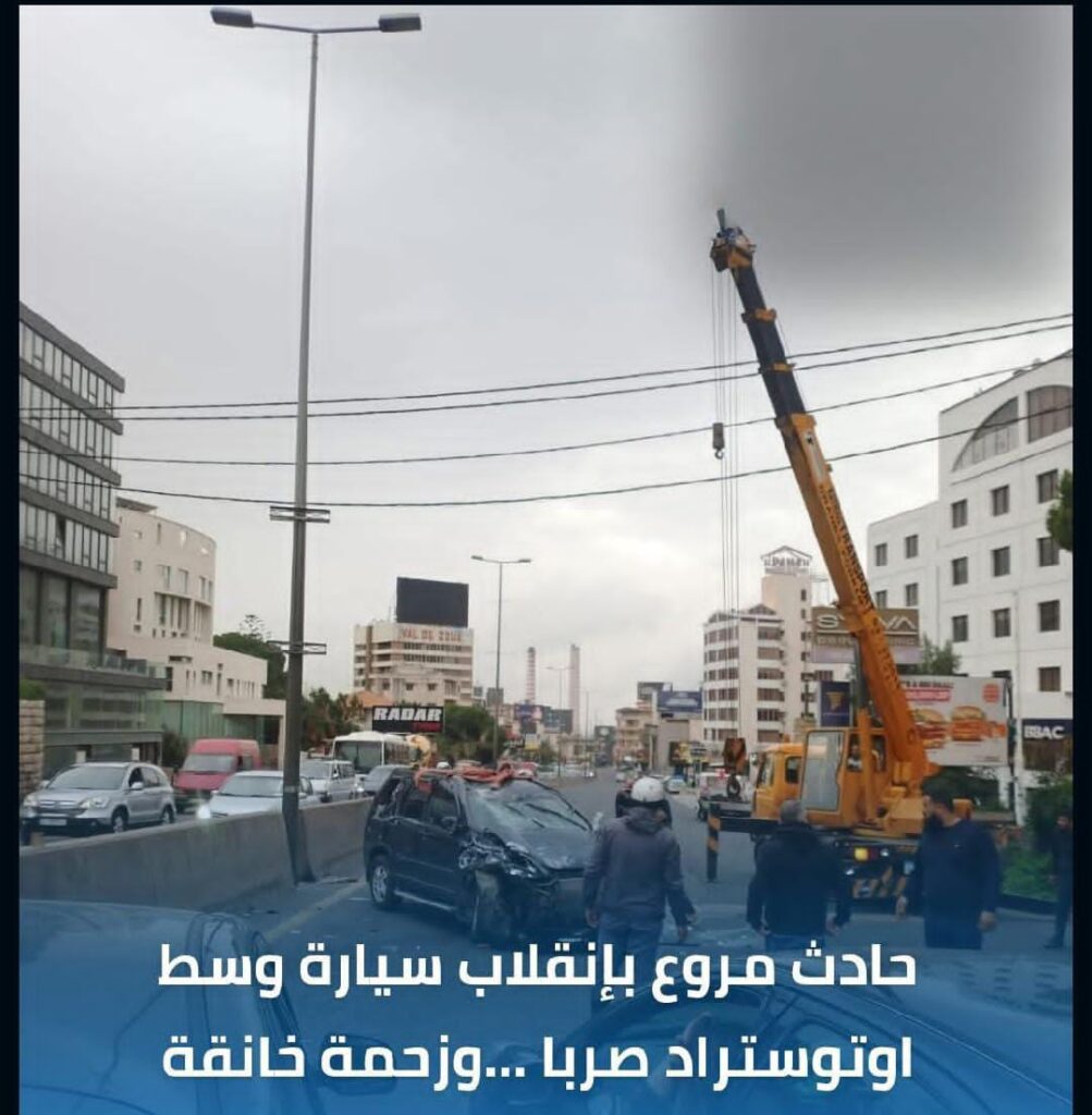 انقلاب سيارة وسط اوتوستراد صربا