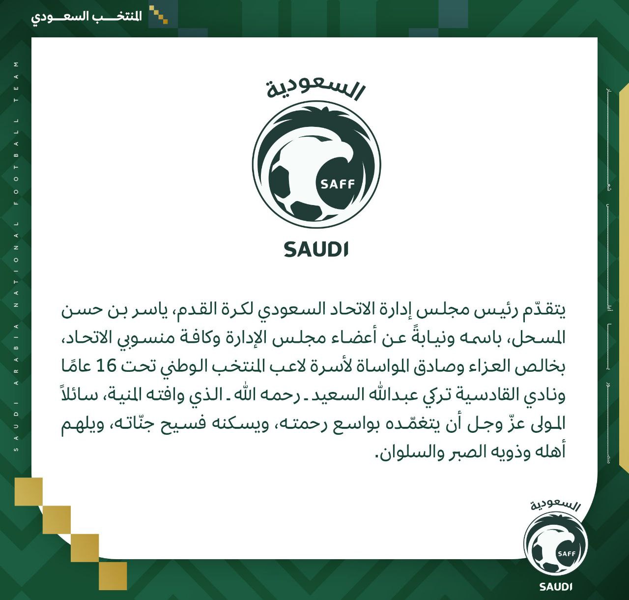 وفاة تركي السعيد لاعب منتخب الأخضر تحت 16 عاماً 1 وفاة تركي السعيد لاعب منتخب الأخضر تحت 16 عاماً