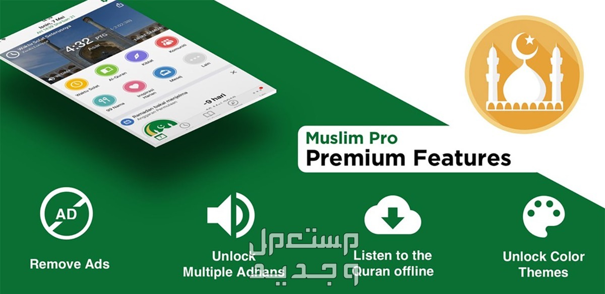 أفضل 5 تطبيقات إسلامية في رمضان 2026 لتنظيم الصلاة وقراءة القرآن وتخطيط السحور والإفطار