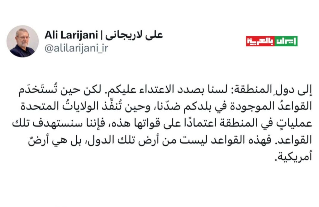 أمين المجلس الأعلى للأمن القومي الإيراني علي لاريجاني، مغرداً على إكس لدول المنطقة.