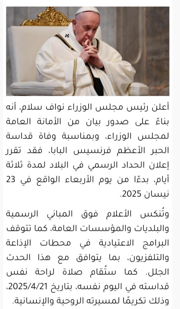حضرة رئيس الوزراء الاستاذ نواف سلام المحترم والدولة الموقرة 3 حضرة رئيس الوزراء الاستاذ نواف سلام المحترم والدولة الموقرة
