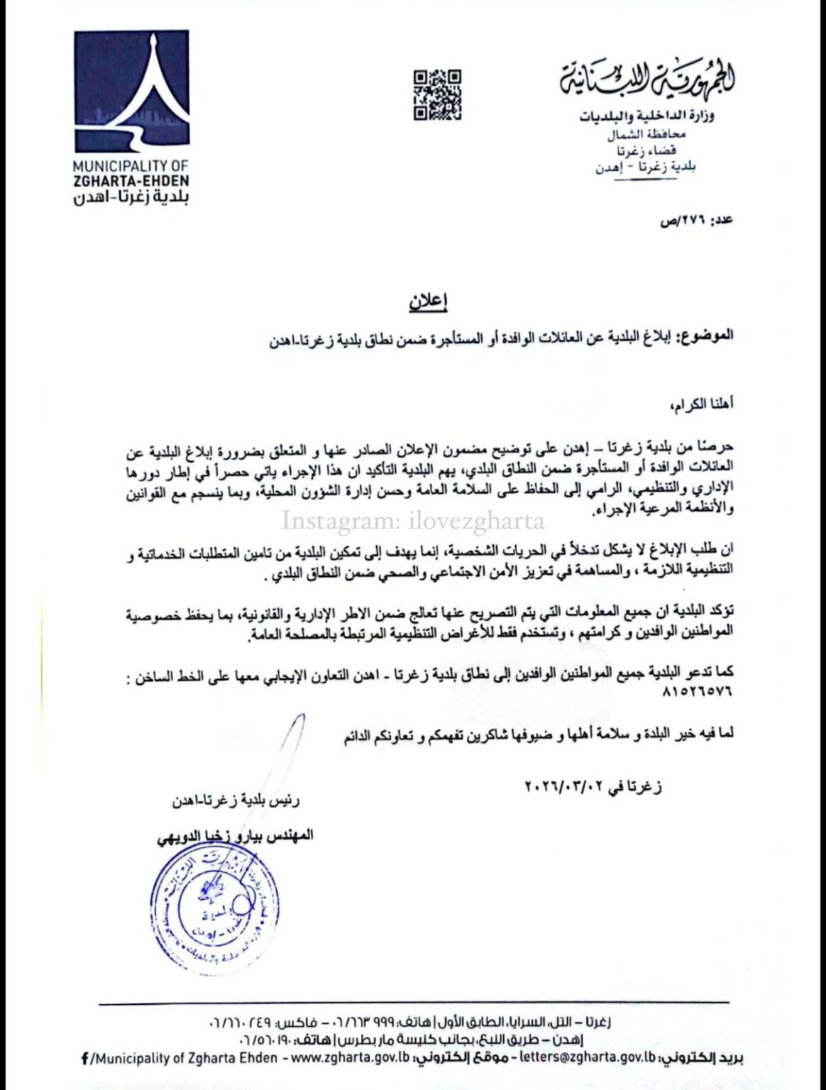 بيان لبلدية زغرتا - اهدن