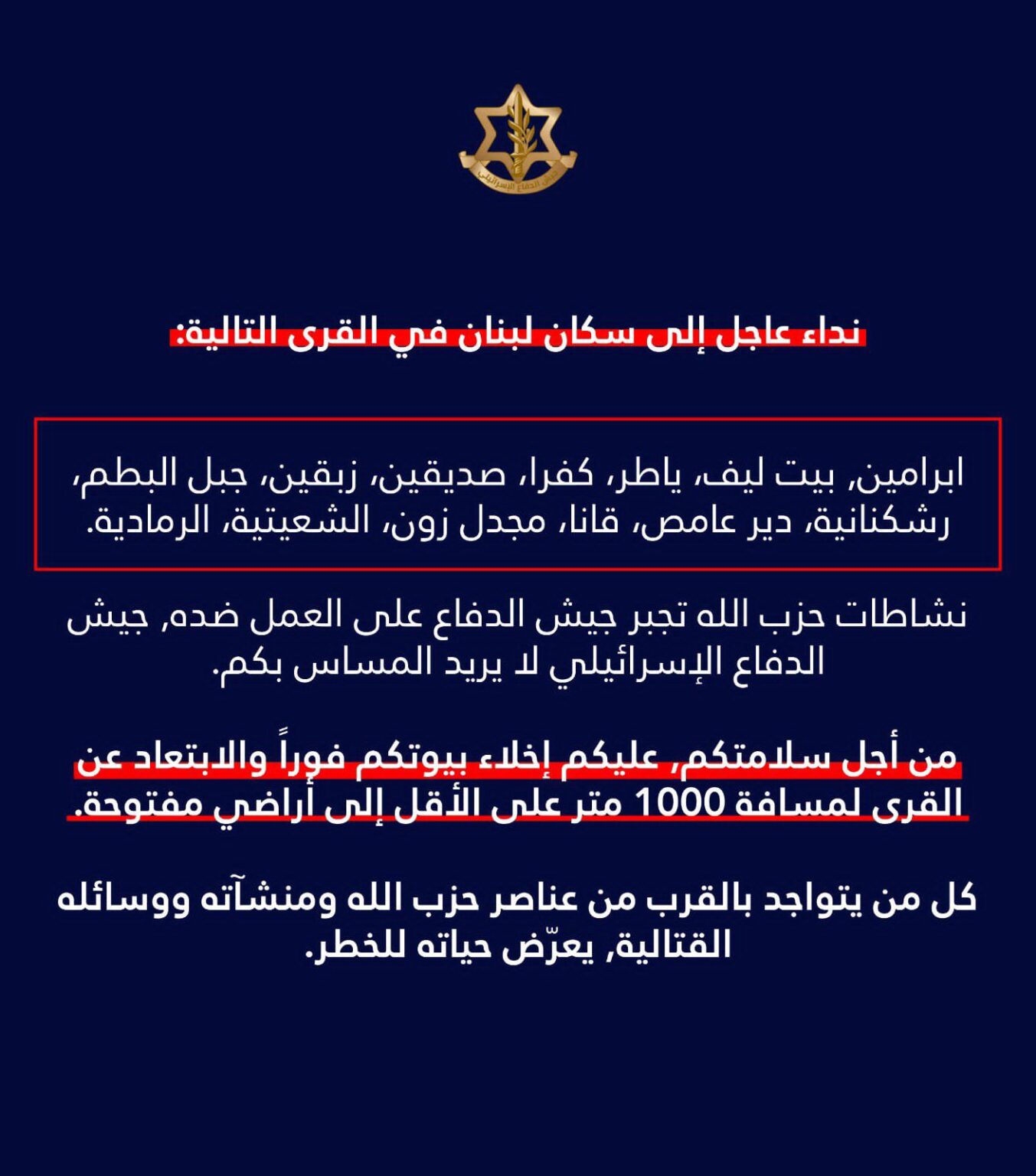 انذار عاجل إلى سكان ‎جنوب لبنان