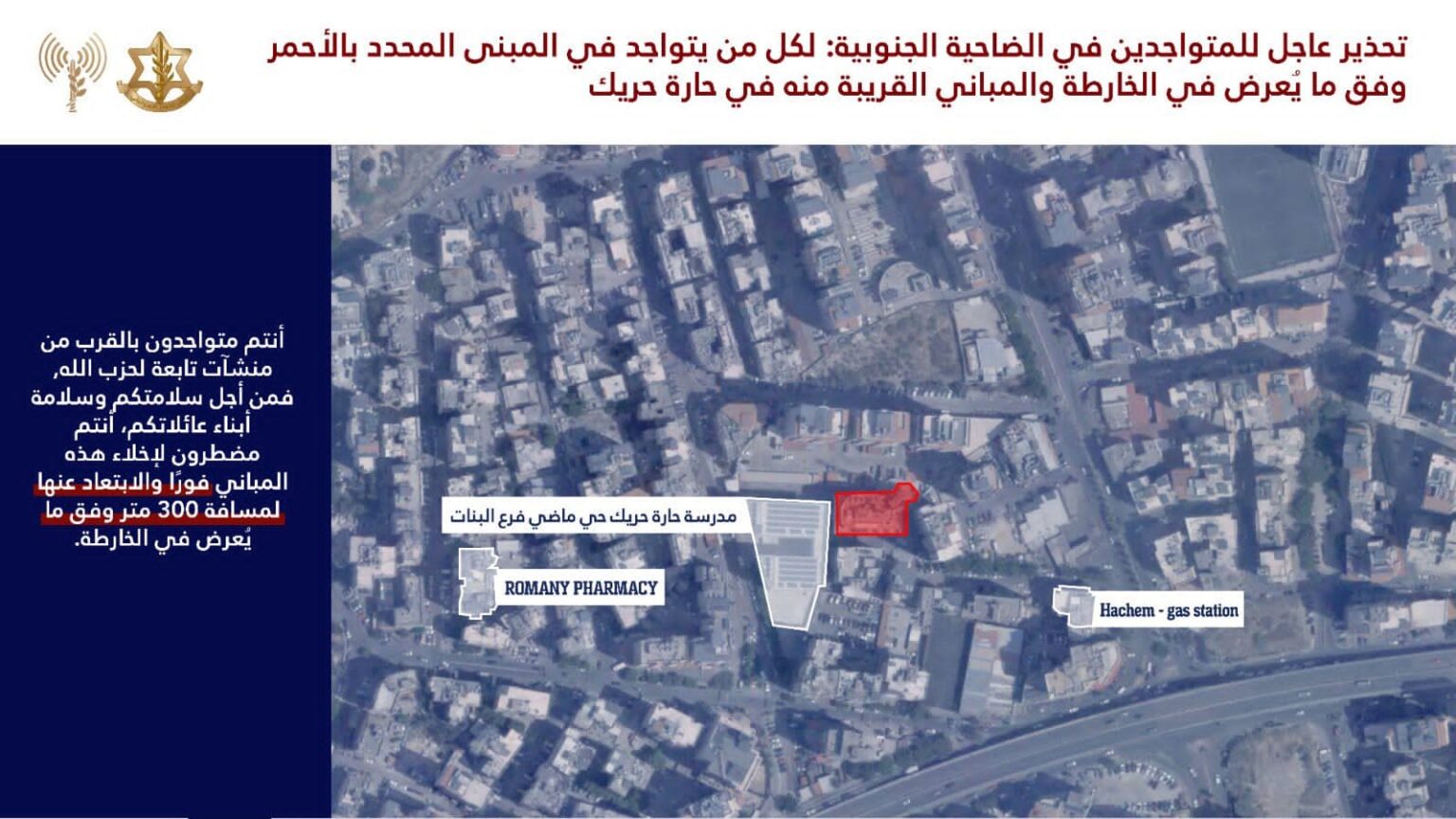 انذار عاجل من الاحتلال إلى سكان لبنان⁩ في حارة حريك في الضاحية الجنوبية*