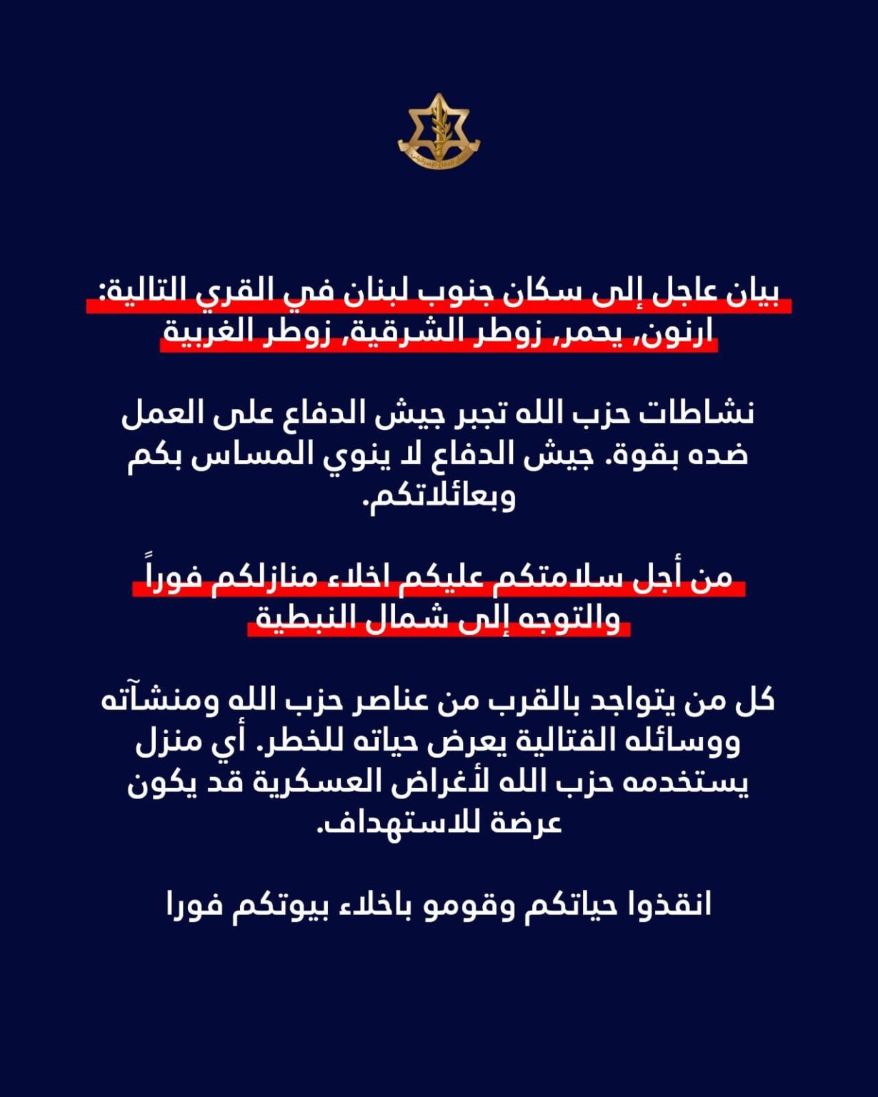 إنذار لإخلاء عدة مناطق