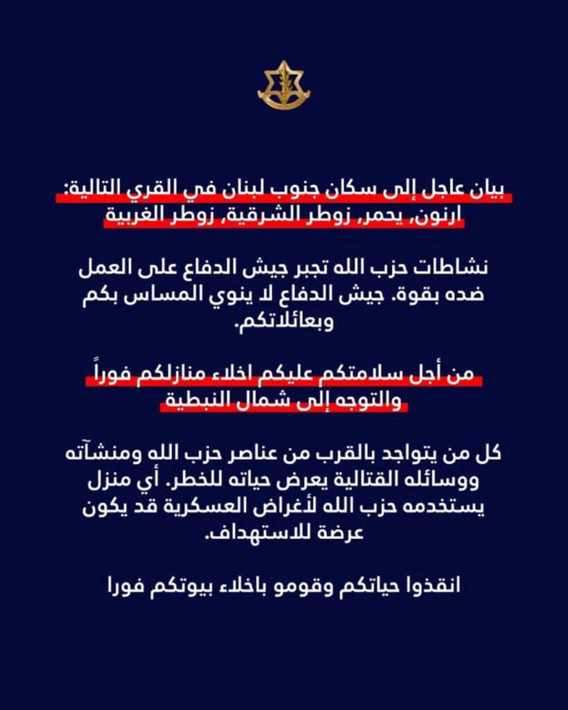 بيان عاجل إلى سكان جنوب لبنان في القري التالية