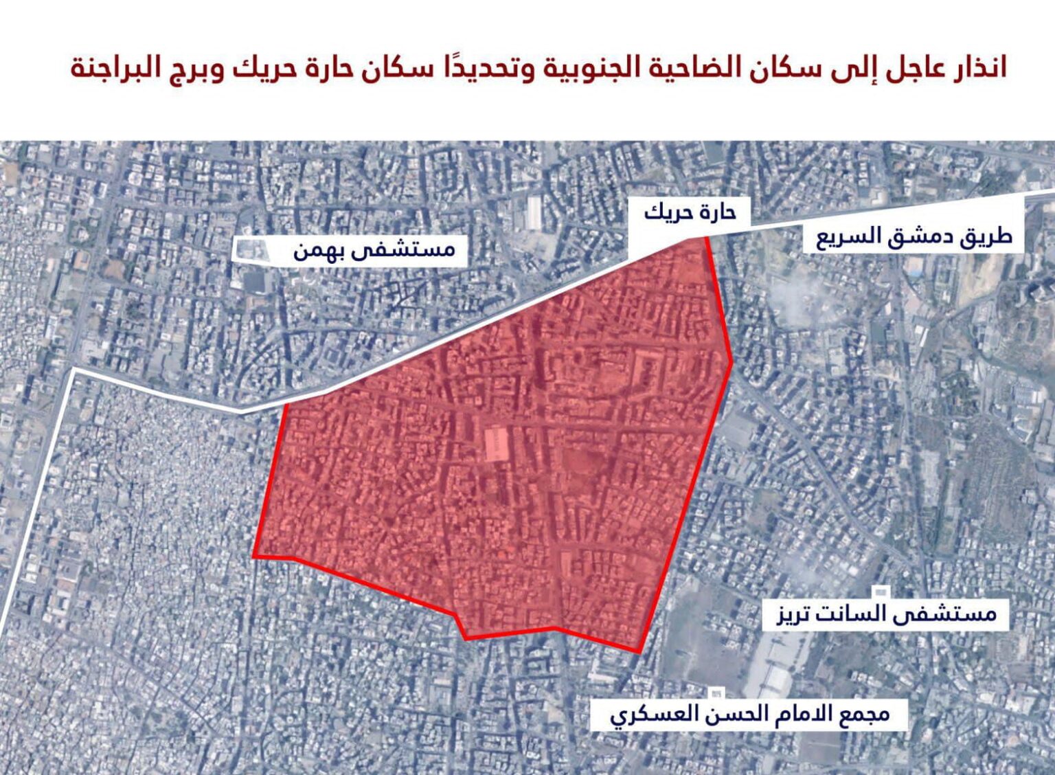 إنذار الي اهالي الضاحية
