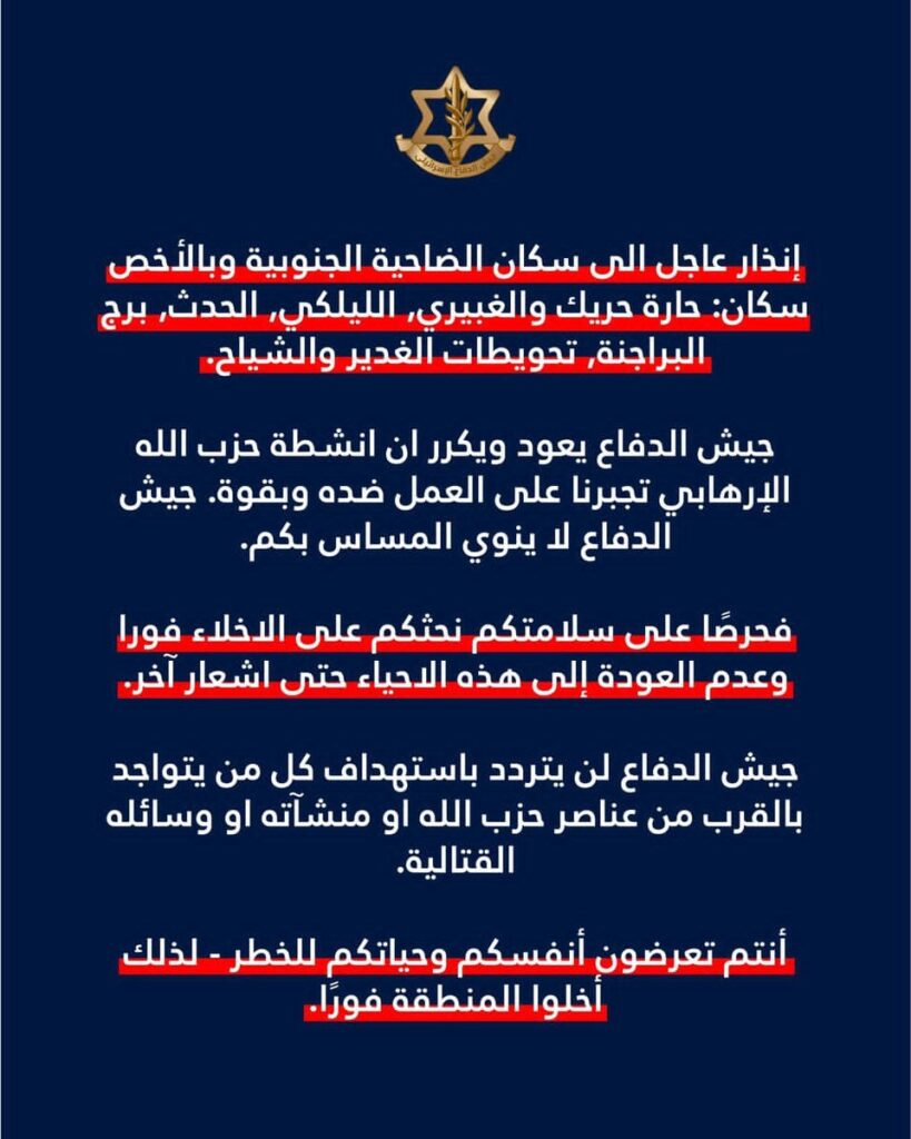 إنذار وتهديد الي سكان الضاحية إنذار وتهديد الي سكان الضاحية