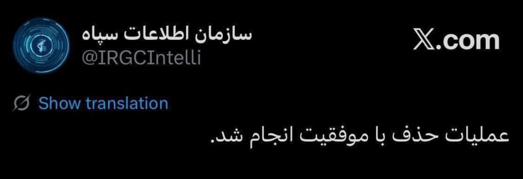 حساب استخبارات الحرس الثوري الإيراني يعلن عن نجاح عملية اغتيال دون ذكر اسماء