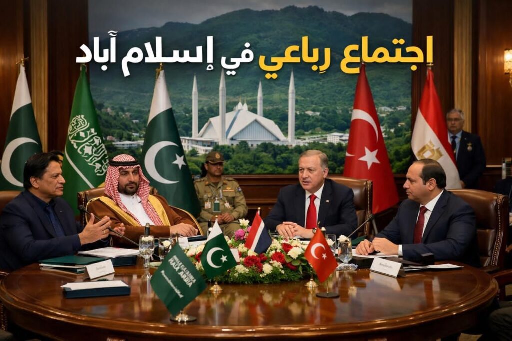 اجتماع رباعي في إسلام آباد لاحتواء التصعيد… ومساعٍ لدفع إيران نحوالتسوية