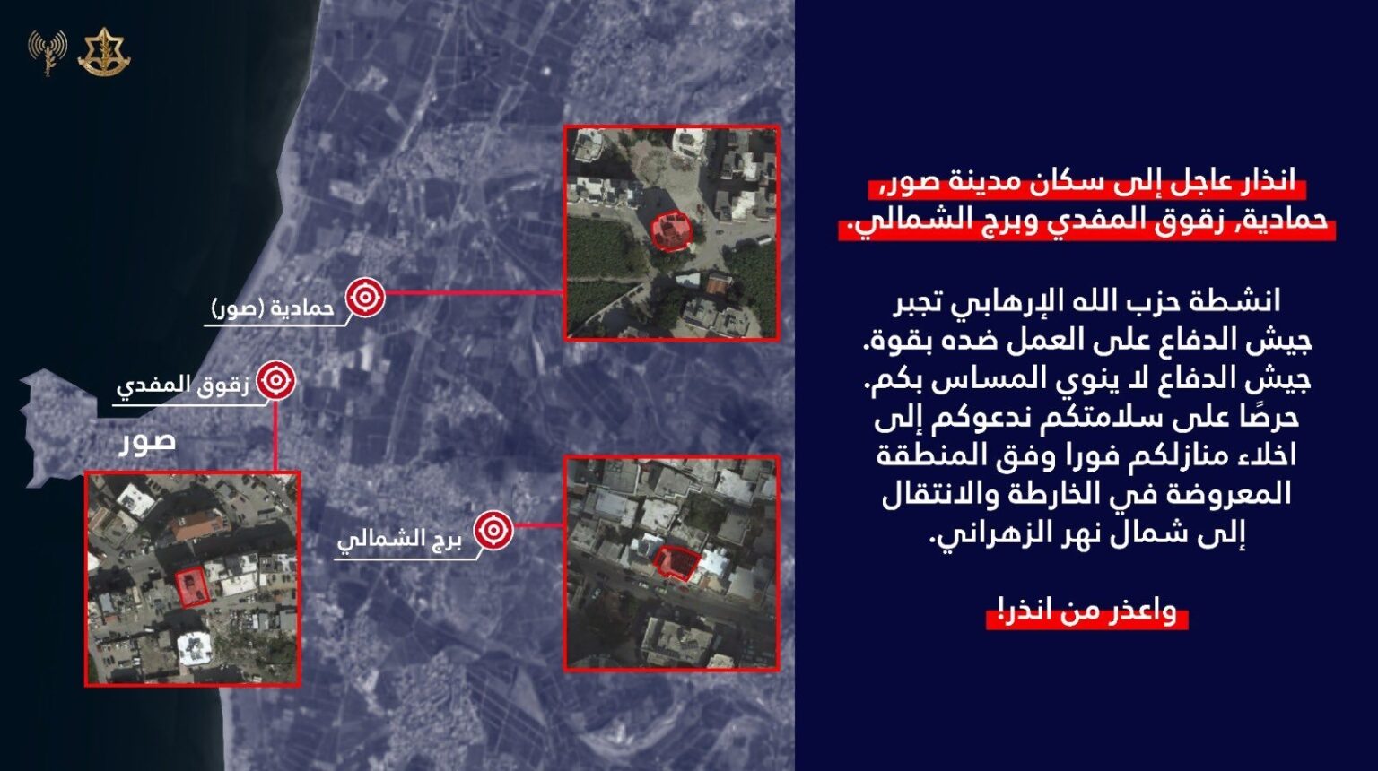الجيش الإسرائيلي ينشر تحذيراً لمناطق وبلدات في صور