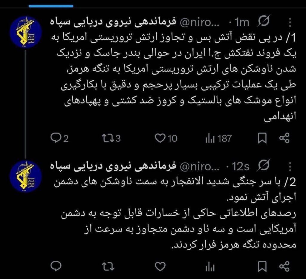 الحرس الثوري الإيراني يعلن استهداف مدمرات أمريكية في مضيق هرمز
